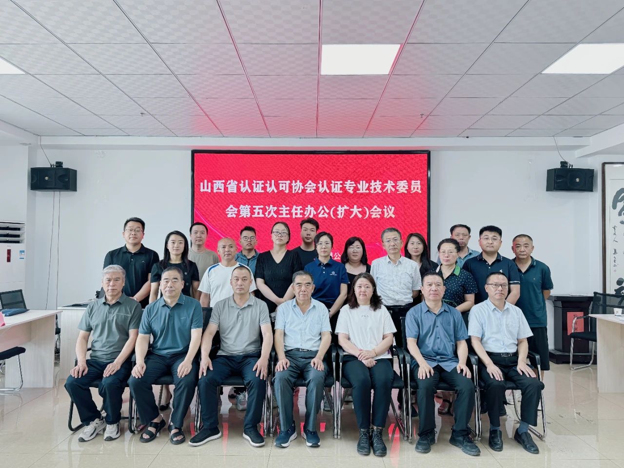 山西省認(rèn)證認(rèn)可協(xié)會(huì)認(rèn)證專(zhuān)委會(huì)第五次主任辦公（擴(kuò)大）會(huì)議舉行