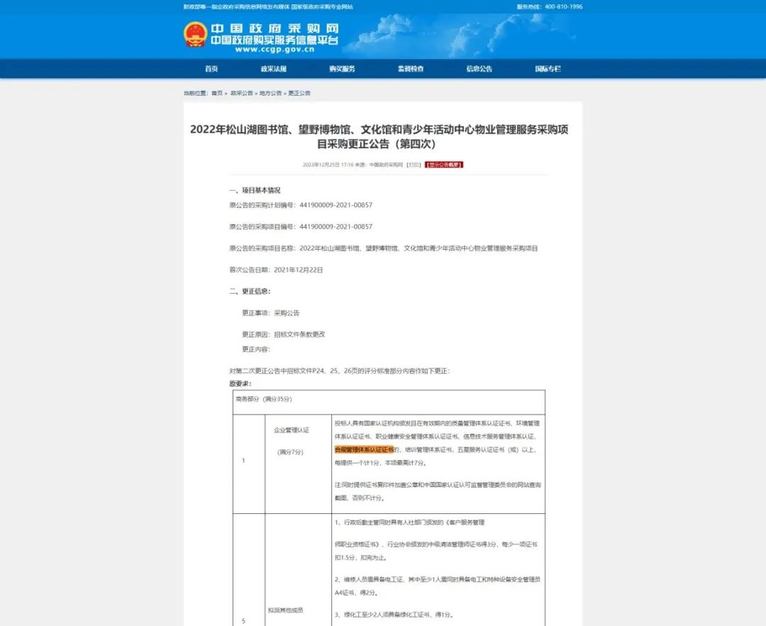 ISO認證咨詢15034409001