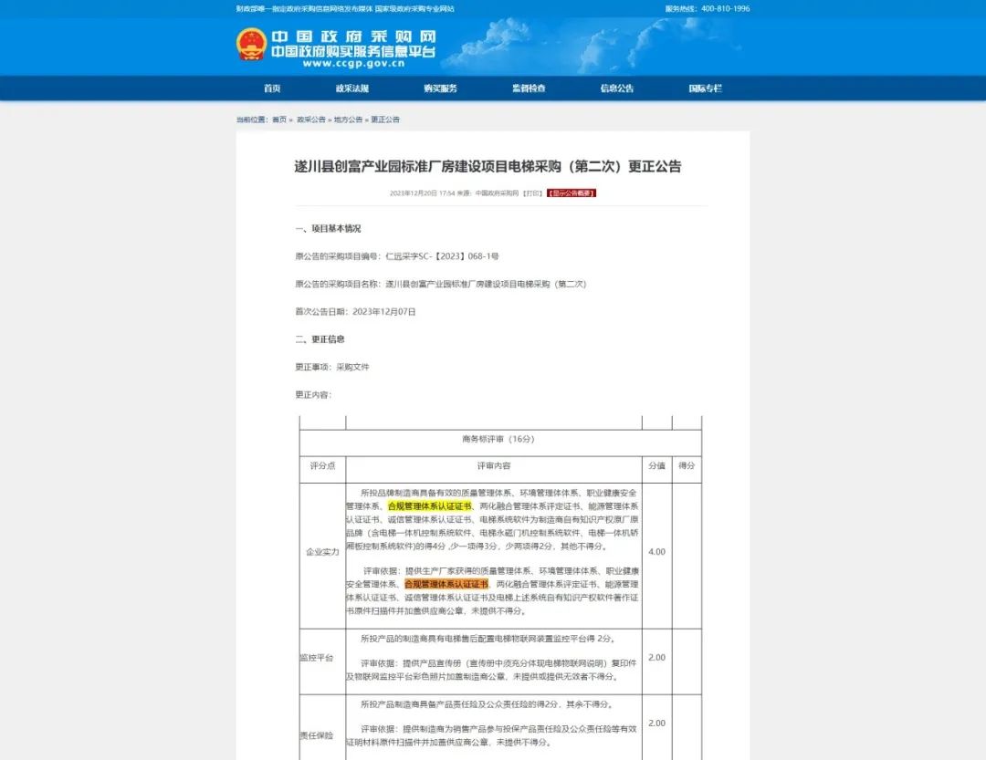 ISO認證咨詢15034409001