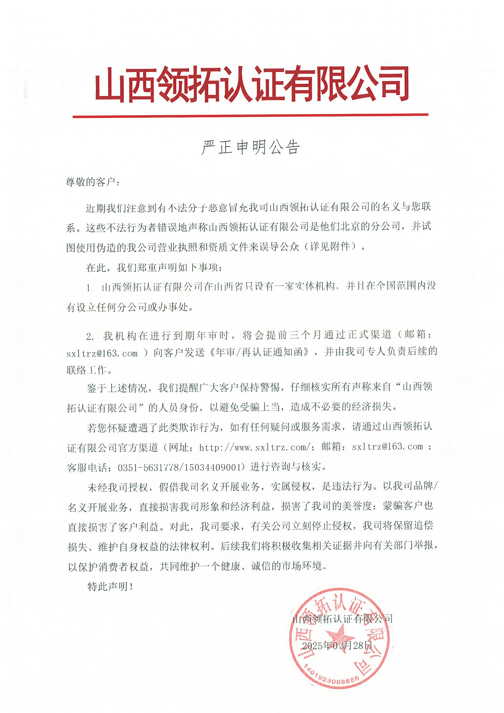 山西領拓認證客服熱線15034409001